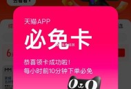 天猫必免卡这周一直放水 ,反馈02都有 每天14点都有 ​​​