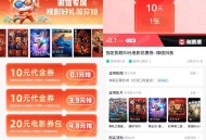 淘票票0.1亓买10亓电影票券所有电影通用