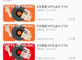 网易云二月7天会员10张先到先得