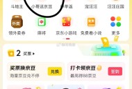 京东 我的 互动 游戏 如图试试豆 ​​​
