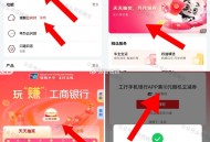 工行 搜 云闪付 如图 横幅进 ,切成天天抽 点8.8 ,工行满10随机立减哈 ​​​