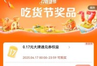 elm搜：17吃货节 ,抽实wu或0.17哈 ​​​