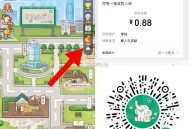 V扫 右上方 如图 进入 ,一直点 约2分钟左右 ,有0.88 直接假分享 即可提 ​​​