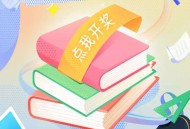 微信海星探财抽红包