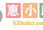 惠小助活动线报 - 实时更新全网最新线报 - 薅羊毛赚钱一手线报网站
