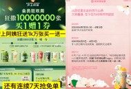 预告明天沪上和书亦,,明天开始沪上阿姨连续7天猜兔单,还有1000万张买一送一,,书亦有100万张兔