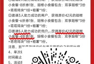 V扫 塔斯汀 华东地区+黑龙江 ,有5人 翅根小食餐 4折倦 ,🔗zhuli忽略 选择发起自己 ,