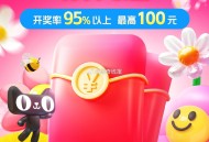 ❗️淘宝搜【红包人人有】,今晚20:00-20:15 超级加码,限时15分钟 不限量必中红包,保底1