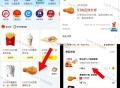zfb 学生 搜 青春特权 ,如图 麦当劳 琵琶腿(有效3.5) ,可叠1+1 13.9元吃三件套