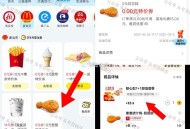 zfb 学生 搜 青春特权 ,如图 麦当劳 琵琶腿(有效3.5) ,可叠1+1 13.9元吃三件套