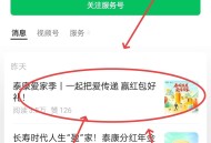 泰康人寿公众号