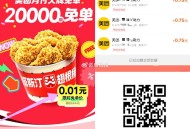 美团月fu塔斯汀 可来柚子 ,需4人助 每人只能一次助 ,- ,可来柚子 或者自己做任wu ,应用