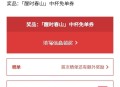 霸王茶姬 也开了自己看看中了没,我又没中哈哈,#霸王茶姬# ​​​
