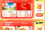 1⃣大众 ⏰0点 4个0.01亓,绝味鸭脖/蔡澜点心,搜：【点评大. 牌 .日】,🔗http://