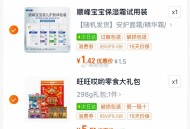 1⃣旺旺大礼包，拍1件 ,http://t.cn/A61uaa7i  ,- ,2️⃣宝宝霜，拍1件