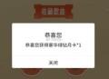 反馈补 试试 Q和微切着登抽 ,Q音乐 收cang歌曲  ,50％得绿钻月卡 ,http://t.c