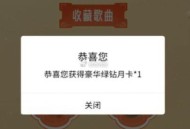 反馈补 试试 Q和微切着登抽 ,Q音乐 收cang歌曲  ,50％得绿钻月卡 ,http://t.c