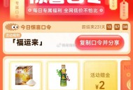 亲测两亓 可以试试看 ,猫超首页进入 搜索栏搜索 ,输入： 福运来 ,🕑10点2元 ,大促每天都有