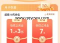 农行省钱月卡1-5元购买10元微信立减金