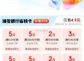 京东app-我的-yhk-推荐横幅 ,浦发xyk可低价买zf券 ,4.9买2张5通用（一张6月生效）