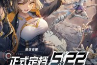 胜利女神游戏预约1元卡券