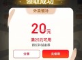 京东目前改成2小时一场抽啦 ,京东搜蜜雪 有4-3可叠加 ,现在去试试抽25-20 ,京东搜 【外卖