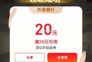 京东目前改成2小时一场抽啦 ,京东搜蜜雪 有4-3可叠加 ,现在去试试抽25-20 ,京东搜 【外卖