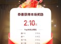 平均每场只有2-3左右哈 ,18点30  19点30 20点30 ,快手答题 每场各1万亓  ,直接