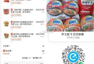 12红包 今天过期 有的可点预约哈 ,买美宜佳很香 13买69泡面 ,1⃣️❗饿了么搜:【6669】