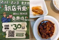 徐州老乡鸡反馈 吃到 ,有店试试还有无埢哈 ,徐州老乡鸡2月21-23兔费吃 ,加他V 会给30埢