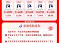 2🈷️6日饿了么免单❗️搜【过年】,有5场瑞幸免单 5000名 点页面商家,✨2月2号-2月8号