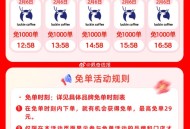 2🈷️6日饿了么免单❗️搜【过年】,有5场瑞幸免单 5000名 点页面商家,✨2月2号-2月8号