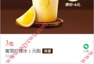 微信支付有优惠兑换蜜雪冰城1元购柠檬水
