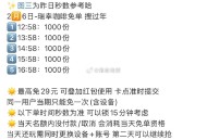 12:58 瑞幸咖啡 1000份 如何？,有木有小伙伴冲？评论区交流一下秒数哈,-,最高29元 点页