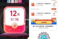 早上场 12点截止 可以发起 ,好多反馈都好几张12无门槛啦 ,速度速度❗️ 饿了么拆12红包 ,V
