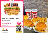 3折吃肯德基香辣双堡8件套