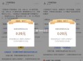 楼上工行答题 广场 这两个也有0.2 ​​​