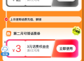 湖南电信翼支付权益金（可充值话费）