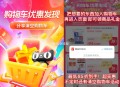 🎉淘宝购物有惊喜上线~ ,把想买的东西加购即可领礼金 ,基本都有0.5~88亓商品红包！ ,每次买