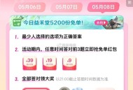 佩奇8号预告 ②饿了么兔箪 ,饿了么搜：天天夺宝 ,⭐益禾堂有4场兔箪 有5200份 ,- ,饿了么