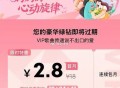 qq音乐丨会员2.8 ,打开自动弹 按需 ​​​