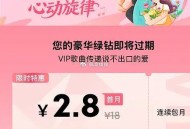 qq音乐丨会员2.8 ,打开自动弹 按需 ​​​