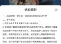 【虚拟道具】踏风行福利