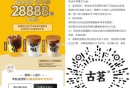 这个每天9点 更新 最后一天 ,限浙江 古茗 4人助 咖啡 ,截止2月26日 每天28888个 ,�