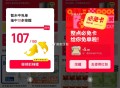 【天猫攒锦鲤整点下单必得免单】 ,天猫APP搜索“免单”->攒满100条 ,锦鲤得必免卡（不够的话等