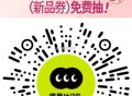 有反馈哈 试试看 ,V扫 混果汁 2000张兔箪 ,23号截 每天可抽 ,拉2人 还能多抽两次 ,�