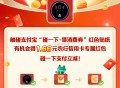 农行信用卡碰一碰,有的看看 1.66亓碰一碰立减 ​​​