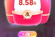 zfb搜 游戏中心 每天集4个豆 ,分100万 截5月4日结束 ,感兴趣参与 今天开了8.58 ​​