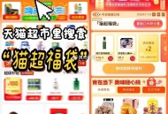 🕑15点概率2亓猫卡  ,猫超首页进入 搜索栏搜索 ,输入： 猫超福袋 ,（一般延迟2分钟） ​​