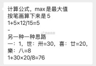 他给的线索感觉是5呀 ,瘦金体就是笔画 1 5 12 15 ,算数算下来就是5？ ,给两个 5和76